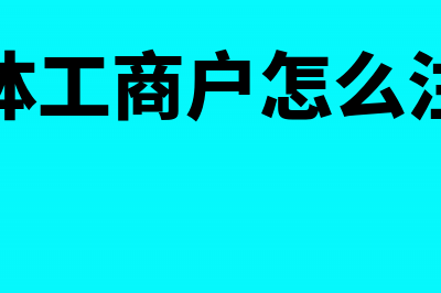 工程项目确认收入如何写摘要(工程项目确认收入账务处理办法)