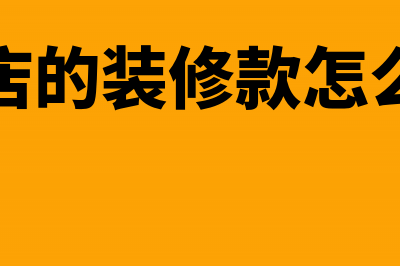 废渣原材料收入成本会计分录怎么处理?(废渣处理税率)