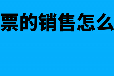 销售商品收到先征后返的增值税怎么做账(销售商品收到的价款)