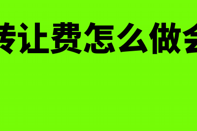 进项税额转出怎么调整以前年度损益调整(进项税额转出的)