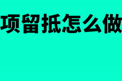 进项税额转出附什么原始凭证(进项税额转出附加税可以享受政策吗)