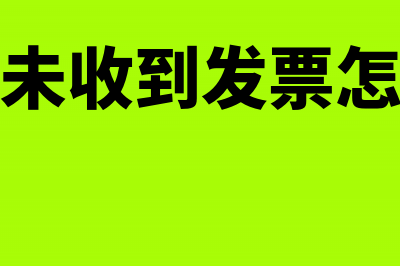 业务周转金付货款的会计分录怎么做?(业务周转金会计分录)