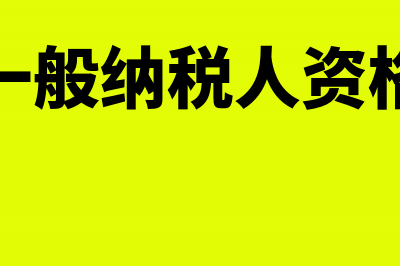 漏计提以前年度的资产怎么做会计分录?(以前年度少计提费用)