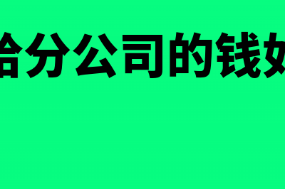 建筑企业结转收入会计分录怎么做(建筑企业结转收入成本分录)