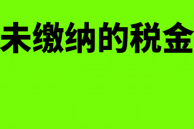 税收减免可以做收入处理吗?(税收减免进什么科目)