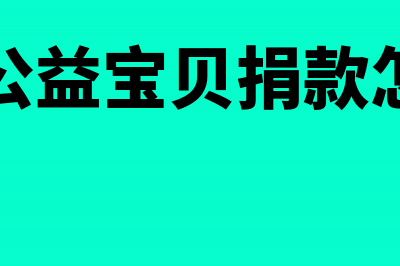 酒店装饰用画怎样做账务处理?(酒店装饰用画怎么做)