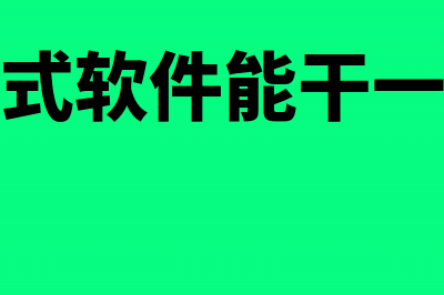 如何冲减多预缴增值税分录怎么写(预缴多了怎么办)