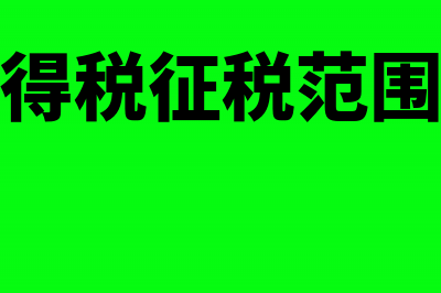 普通发票红字冲销后怎么报税(普通发票红字冲销步骤)