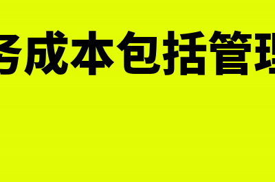 主营业务成本属于损益类科目吗?(主营业务成本属于什么类账户)