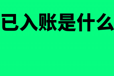 年度内所得税预缴多了会计账如何处理(预缴所得税年底处理账务吗)