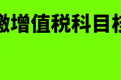 外地预交的税款怎么申报上表?(外地预交的税款本地可以退吗)