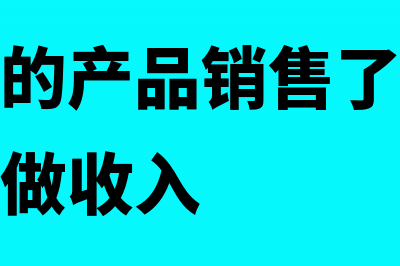 药品进销差价报损药品怎么做分录(药品进销差价是什么意思)