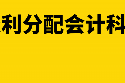 全额抵扣的增值税税控系统维护费如何入账(全额抵扣增值税的有哪些)