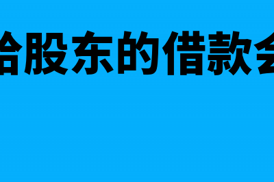 未分配利润余额在借方和贷方分别怎么表示?(未分配利润余额在哪一方)