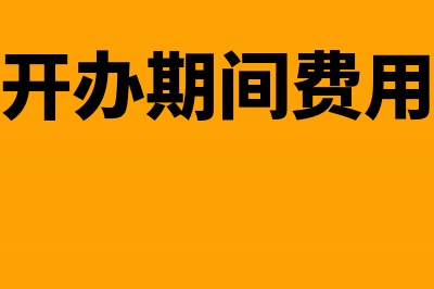 公司的专用发票不能抵扣账务怎么处理?(公司专用发票的税率怎么算)