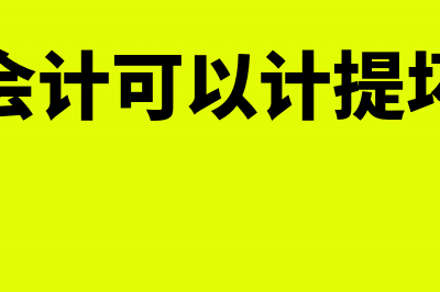 印花税政策实务当中的纳税人义务详细包括哪些内容?(印花税政策2020)