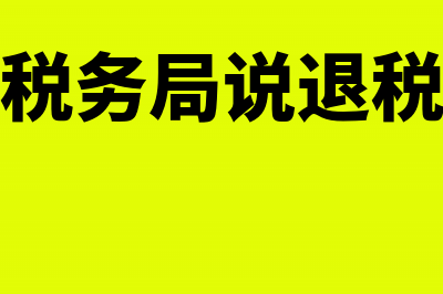 盈余公积在企业当中作用时候什么?(盈余公积企业注销时怎么处理)