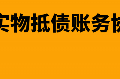 应收账款确认收入是按照什么来的?(应收账款确认收不回来会计分录)