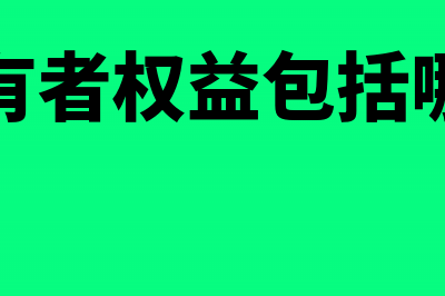 冲减递延所得税会计分录怎么处理(冲减递延所得税负债)