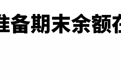 企业发生坏账准备之后要做什么处理工作(企业发生坏账准备的会计分录)