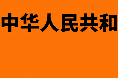 小规模所得税有计算公式吗?(小规模所得税有哪些税种)