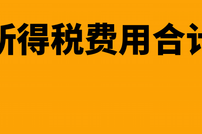 融资还贷款的会计分录怎么处理?(融资还款后可以继续融资吗)