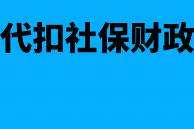 发放工资并代扣个人所得税的账务怎么处理?(发放工资并代扣水电费5000元)