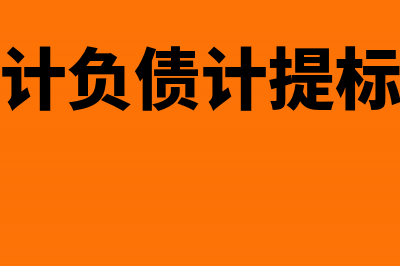 原材料怎么转库存商品分录怎么记账(原材料怎么转库存商品)