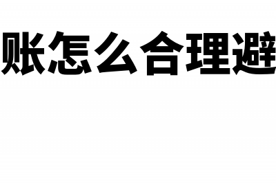 企业预付货款的凭证怎么填写?(企业预付账款)