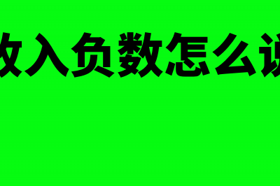 物业公司发生坏账怎么冲销?(物业公司发生坏事的案例)