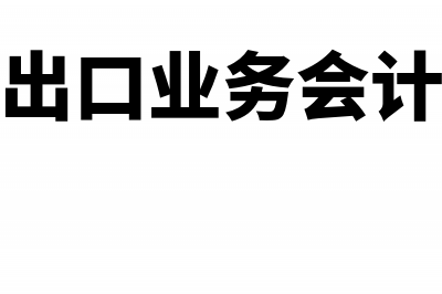 审计如何做跨期间的审计调整?(审计跨期是什么意思)