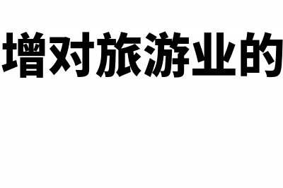 收到定期存款本金和利息怎么做分录(收到定期存款会计分录)