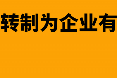 事业单位资产包括哪些内容?(事业单位资产包括哪些?)