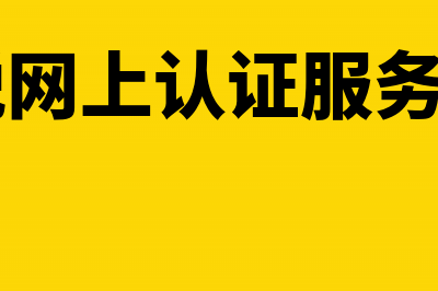 公账网银转出到私人账户怎么操作的?(网银公户转私户怎么操作)