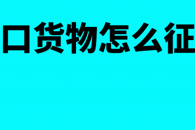 贷款合同分期到款印花税怎么缴纳(贷款合同分期到几年)