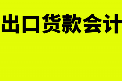 进公司账户不开发票如何处理?(公司不开户需要做账吗)