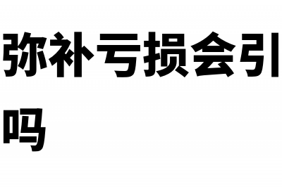 补缴税款什么情况下交滞纳金?(补交税是什么原因)