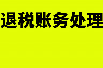 业绩补偿股份回购的会计怎么处理?(业绩补偿股份回购是利空还是利好)