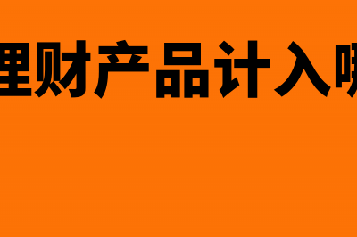 税局要求提前缴纳增值税怎么做记账(税务部门 提前征收)