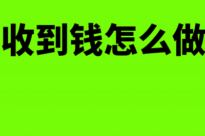 公司将款转到另外一个账户如何做分录?(公司转出去的钱能撤回吗)