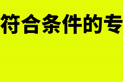 去年少记收入如何做会计处理?(以前年度少记收入今年怎么调整)