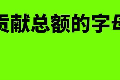 实收资本印花税减半征收如何做账?(实收资本印花税税率多少)