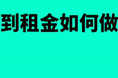 超过认证期的发票如何入帐(超过认证期的发票怎么办)