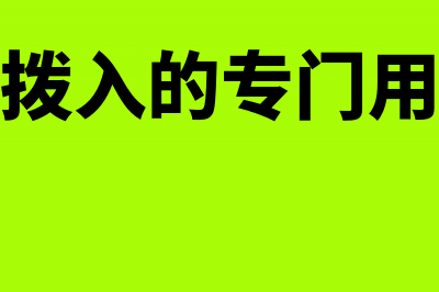 可行性缺口补贴项目是指什么?(可行性缺口补贴属于地方隐性债吗)