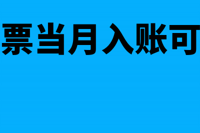 进项发票和销项发票有什么不一样?(进项发票和销项发票怎么统计)