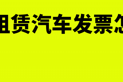 取得走逃的发票会计处理分录(走逃发票账务处理)