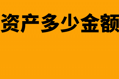 支付大型设备分期款项分录怎么写?(大型设备会计分录)