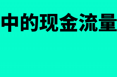 房地产土地增值税筹划有什么方法吗?(房地产土地增值税计入什么科目)