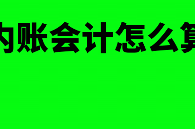 工会经费贷方余额如何冲减(工会经费贷方余额多少次年不用计提)