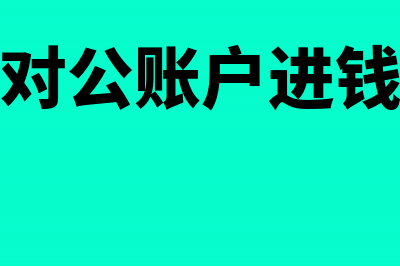 发行债券的发行费用分录做到什么科目?(发行债券的发行费用如何处理)